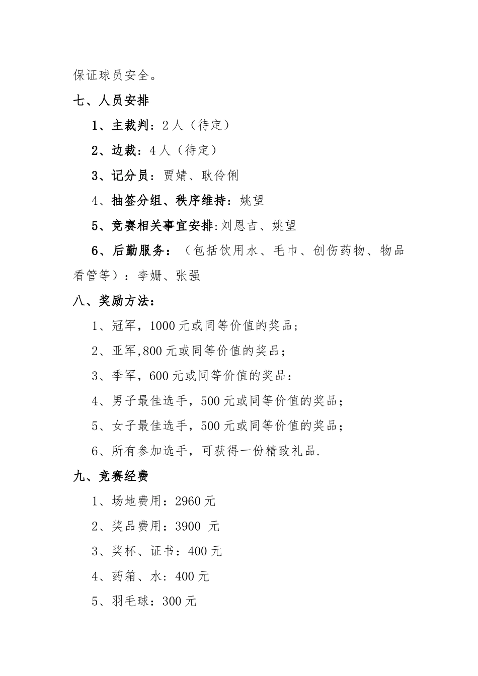公司员工羽毛球比赛详细策划方案35582_第3页