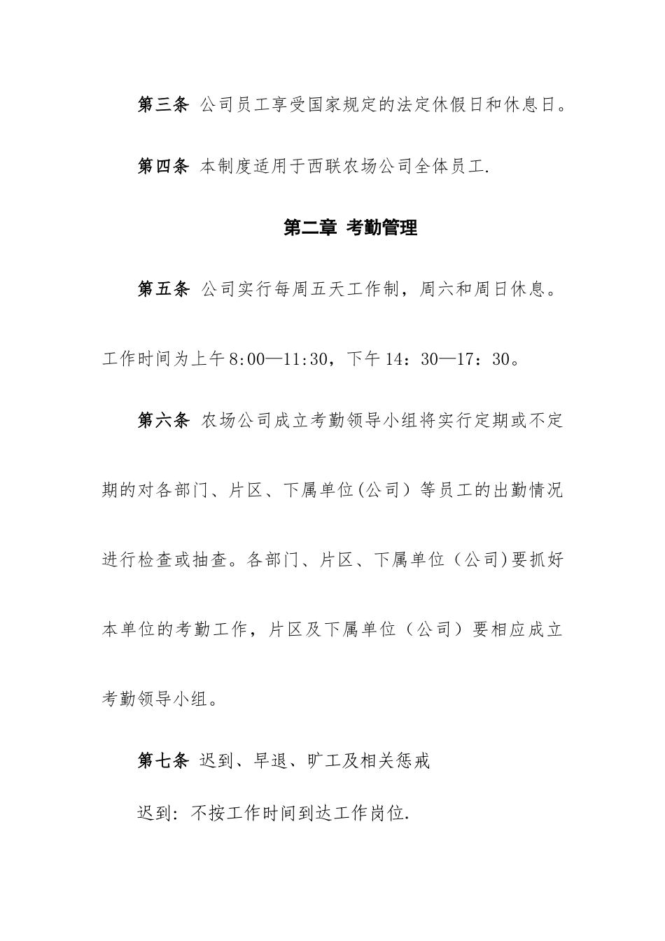 公司员工考勤休假管理制度_第2页