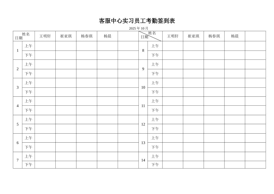 公司员工考勤签到表_第1页