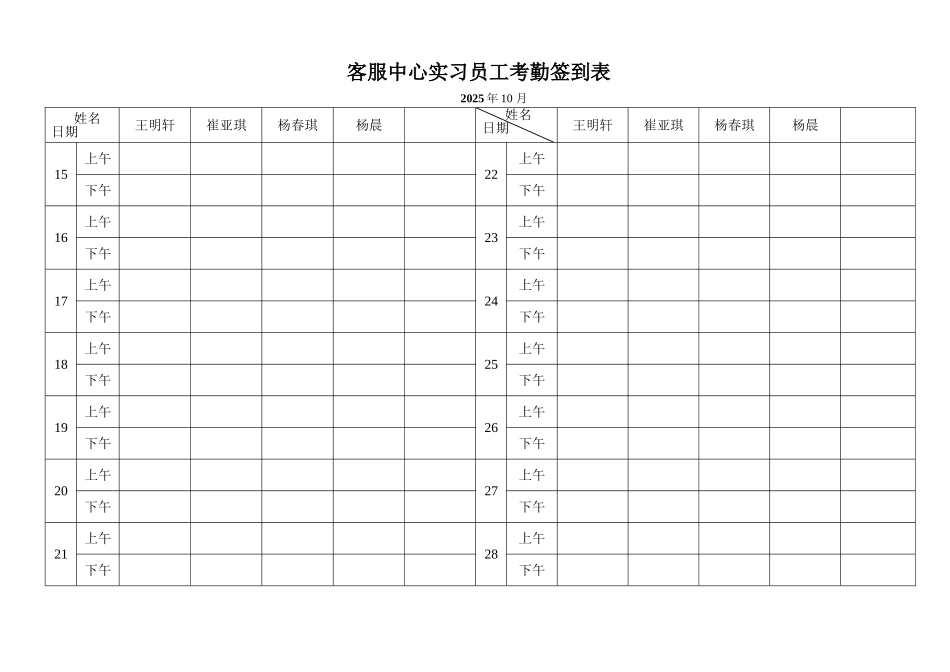 公司员工考勤签到表_第2页