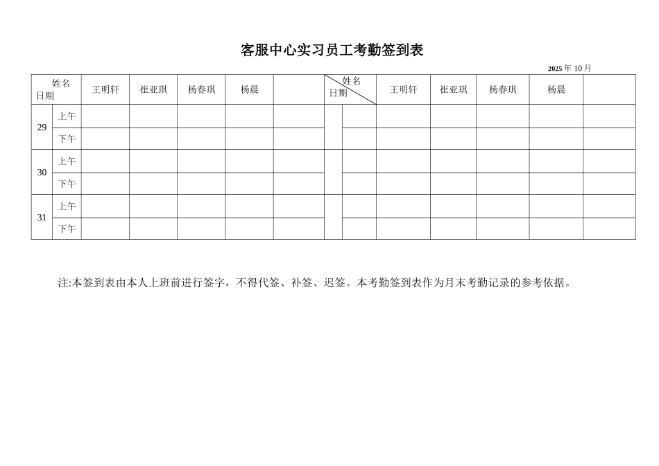 公司员工考勤签到表_第3页