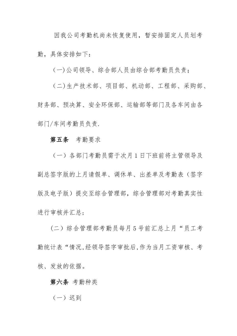 公司员工考勤出勤请假管理制度_第2页