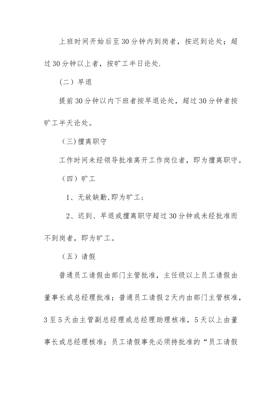 公司员工考勤出勤请假管理制度_第3页