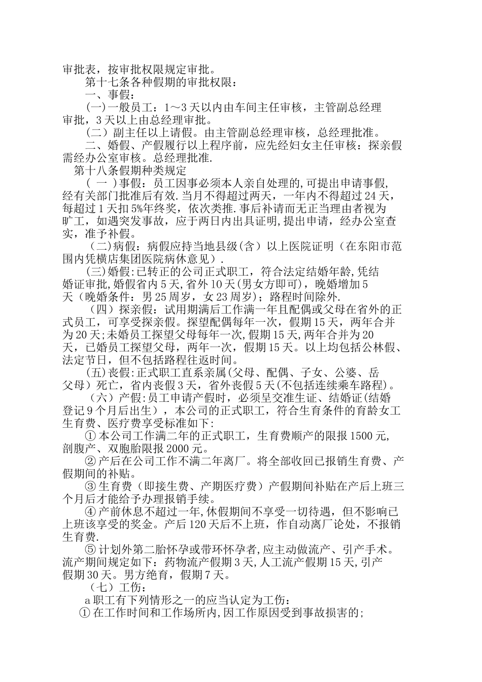 公司员工考勤和休假管理制度_第2页