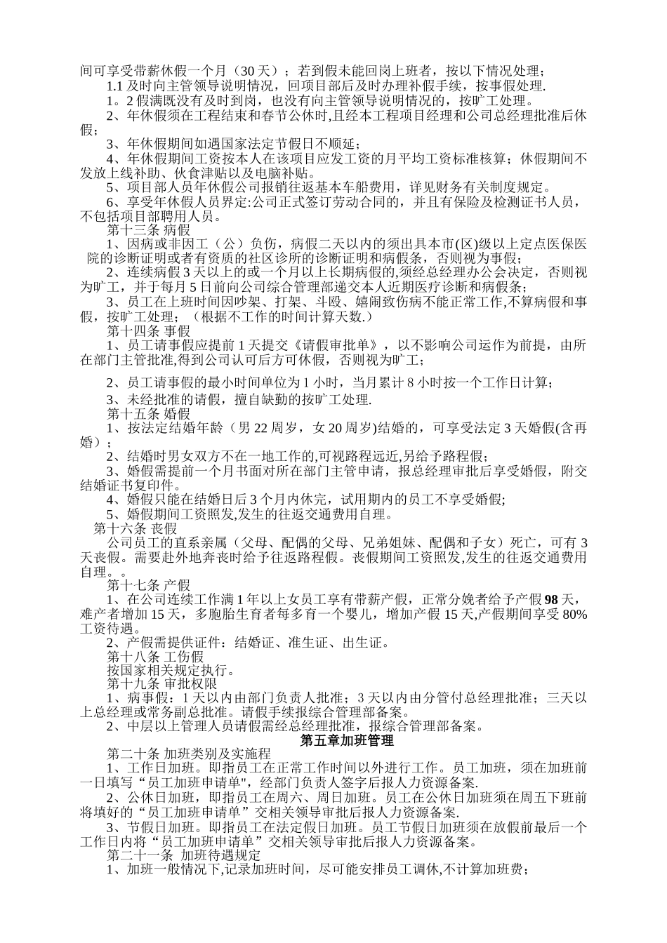公司员工考勤管理制度---有各种表格_第2页