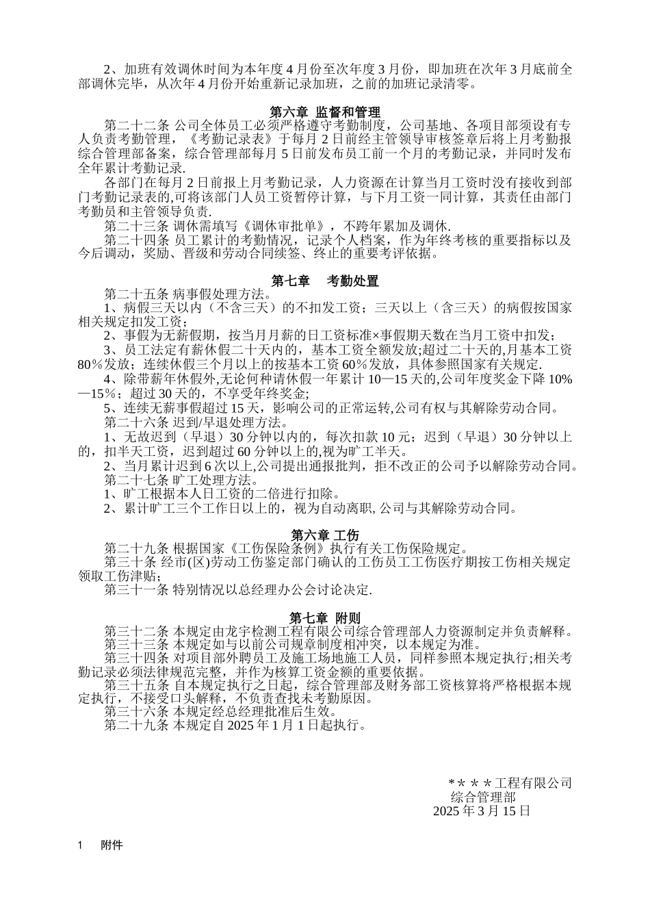 公司员工考勤管理制度---有各种表格_第3页