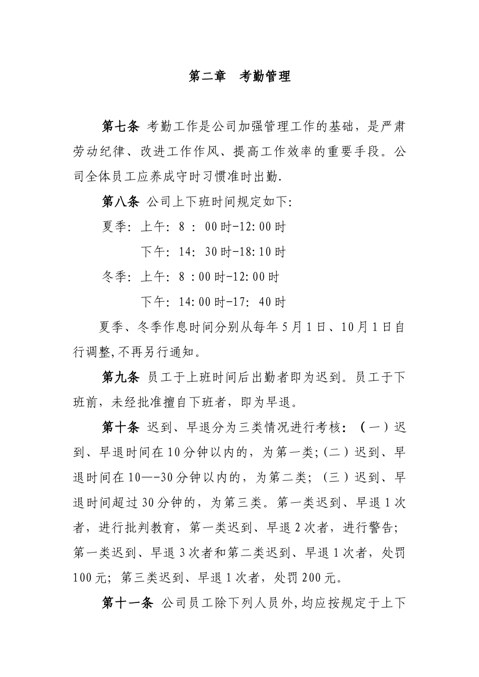 公司员工考勤管理办法_第2页