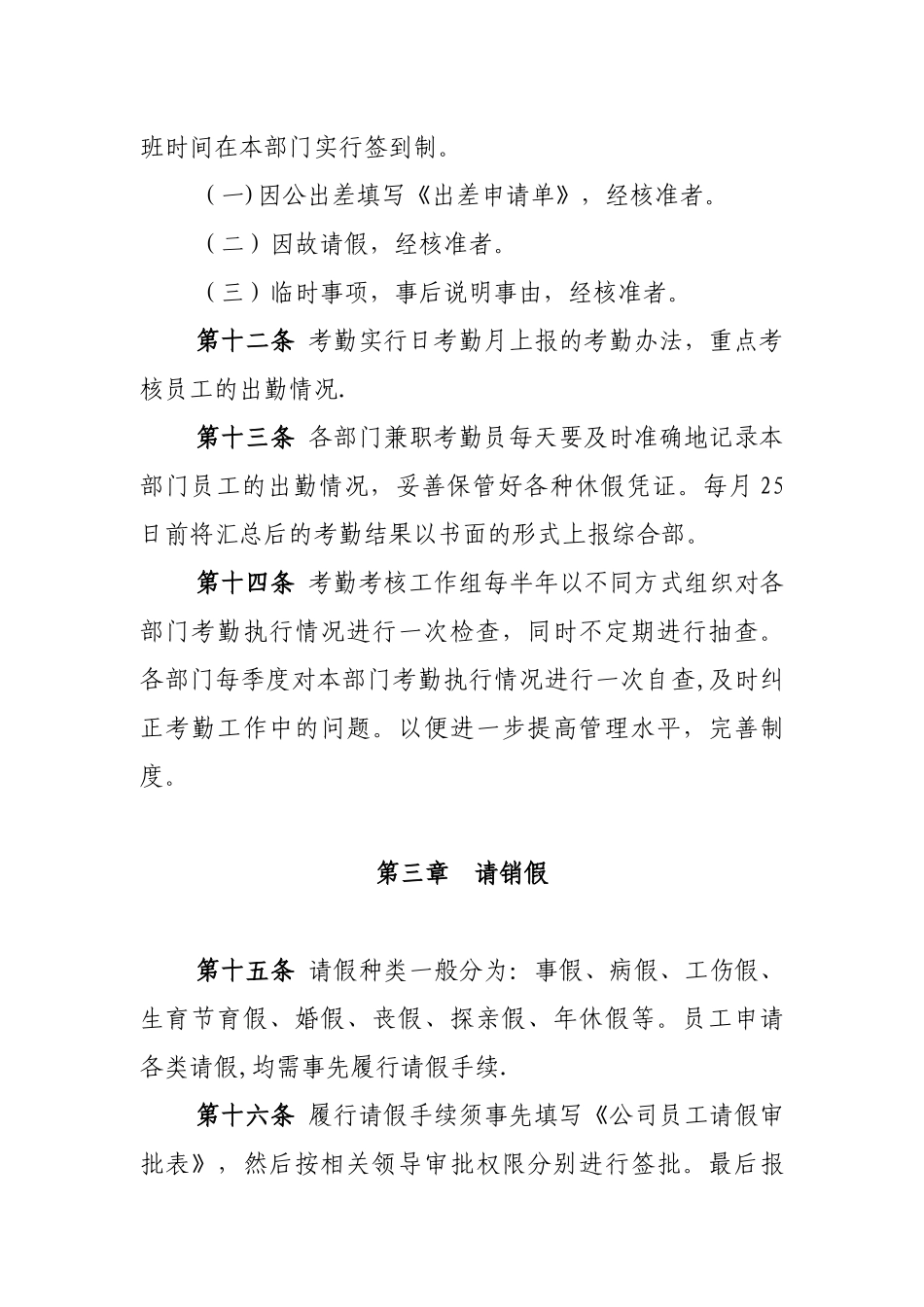 公司员工考勤管理办法_第3页