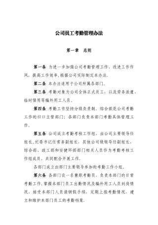 公司员工考勤管理办法