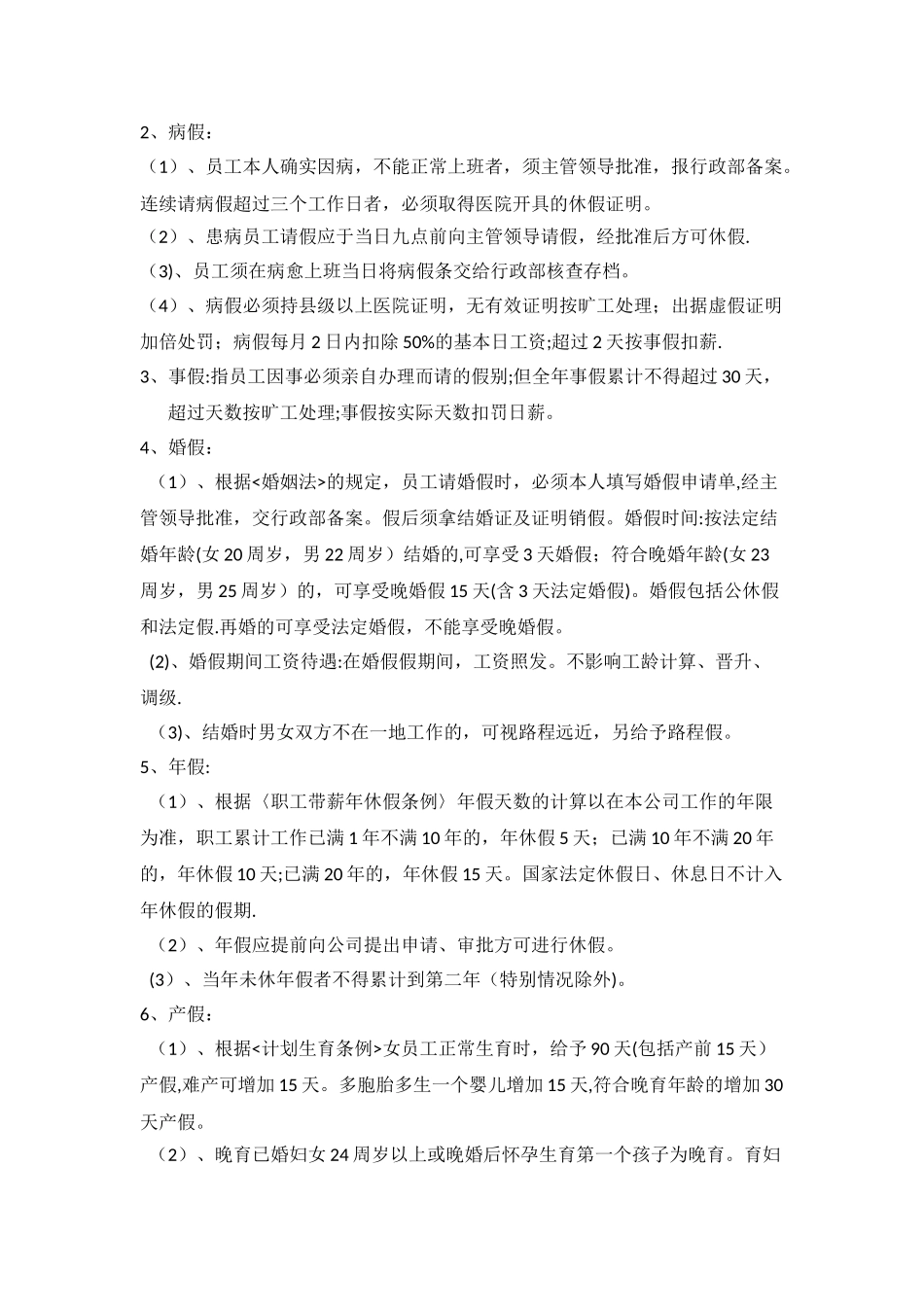 公司员工考勤管理制度_第2页