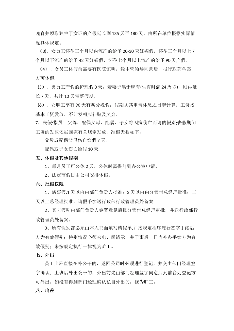 公司员工考勤管理制度_第3页