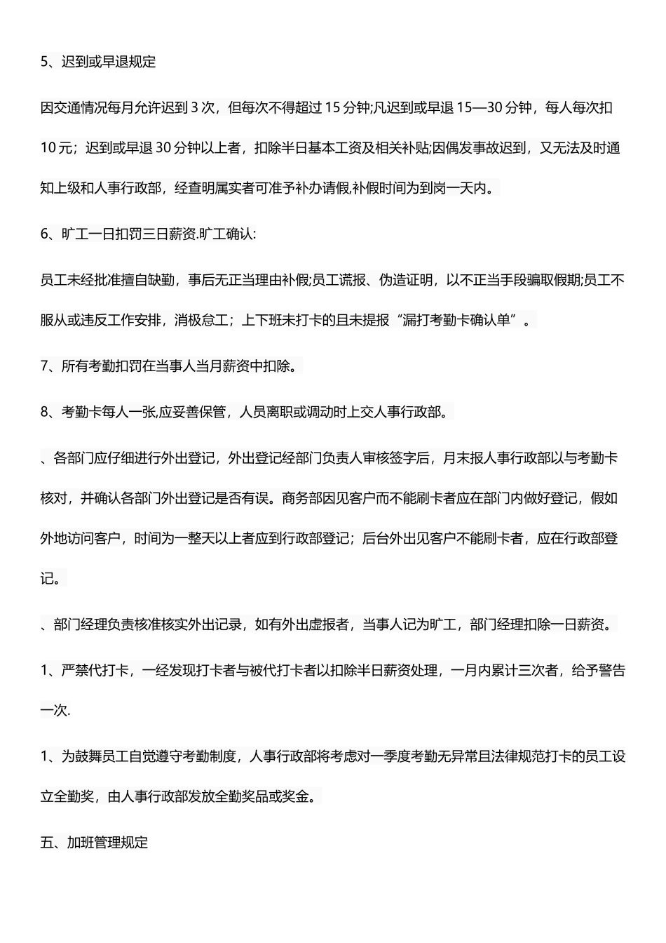 公司员工考勤管理细则_第2页