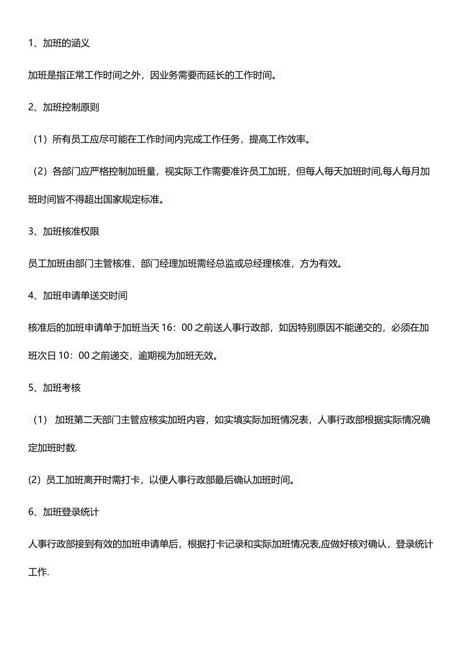 公司员工考勤管理细则_第3页