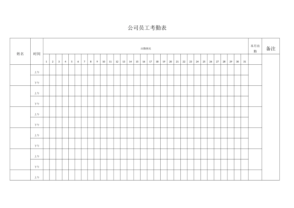 公司员工考勤表_第1页