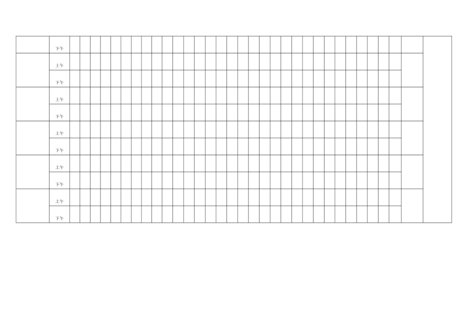公司员工考勤表_第2页