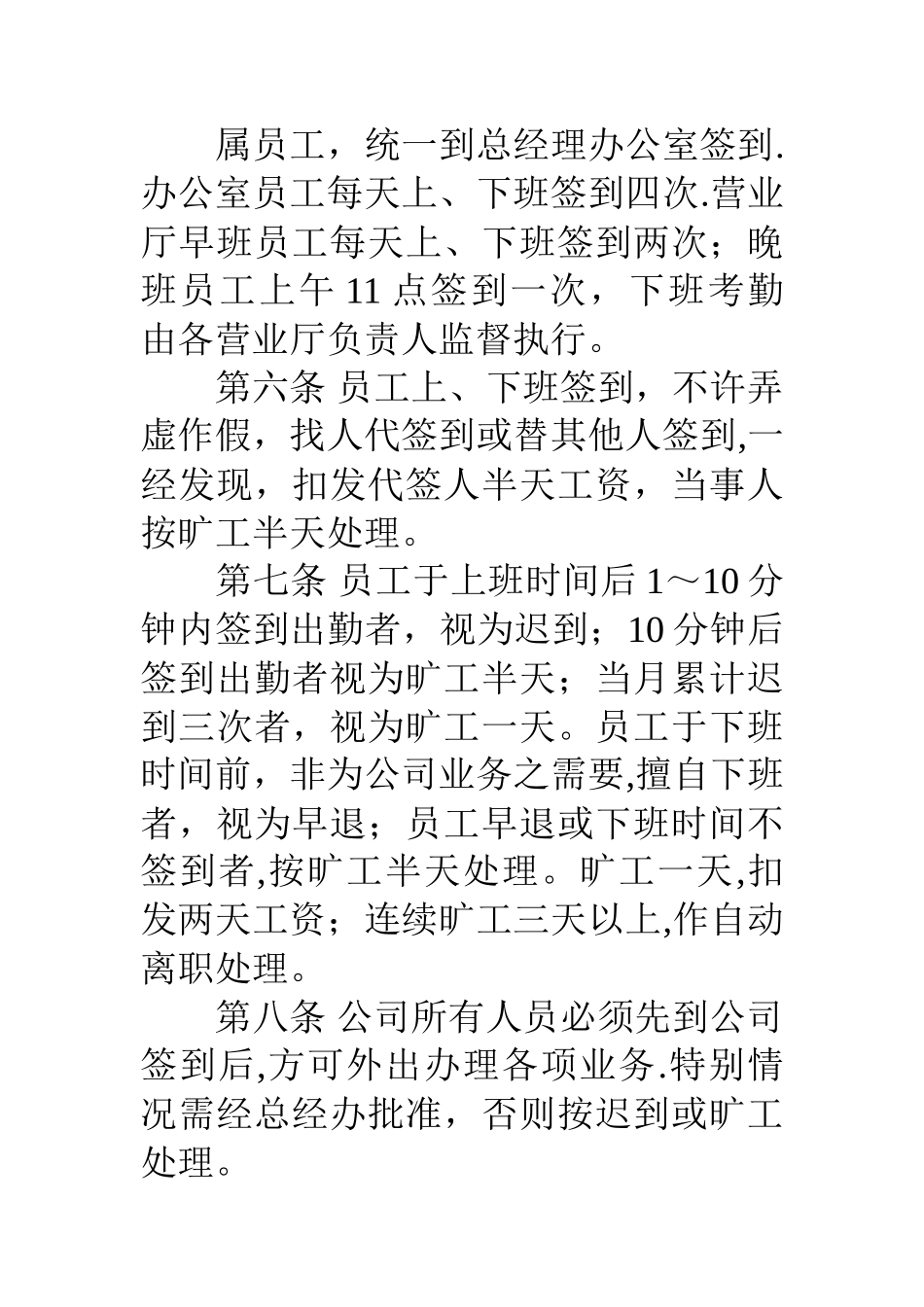 公司员工考勤管理规定_第2页