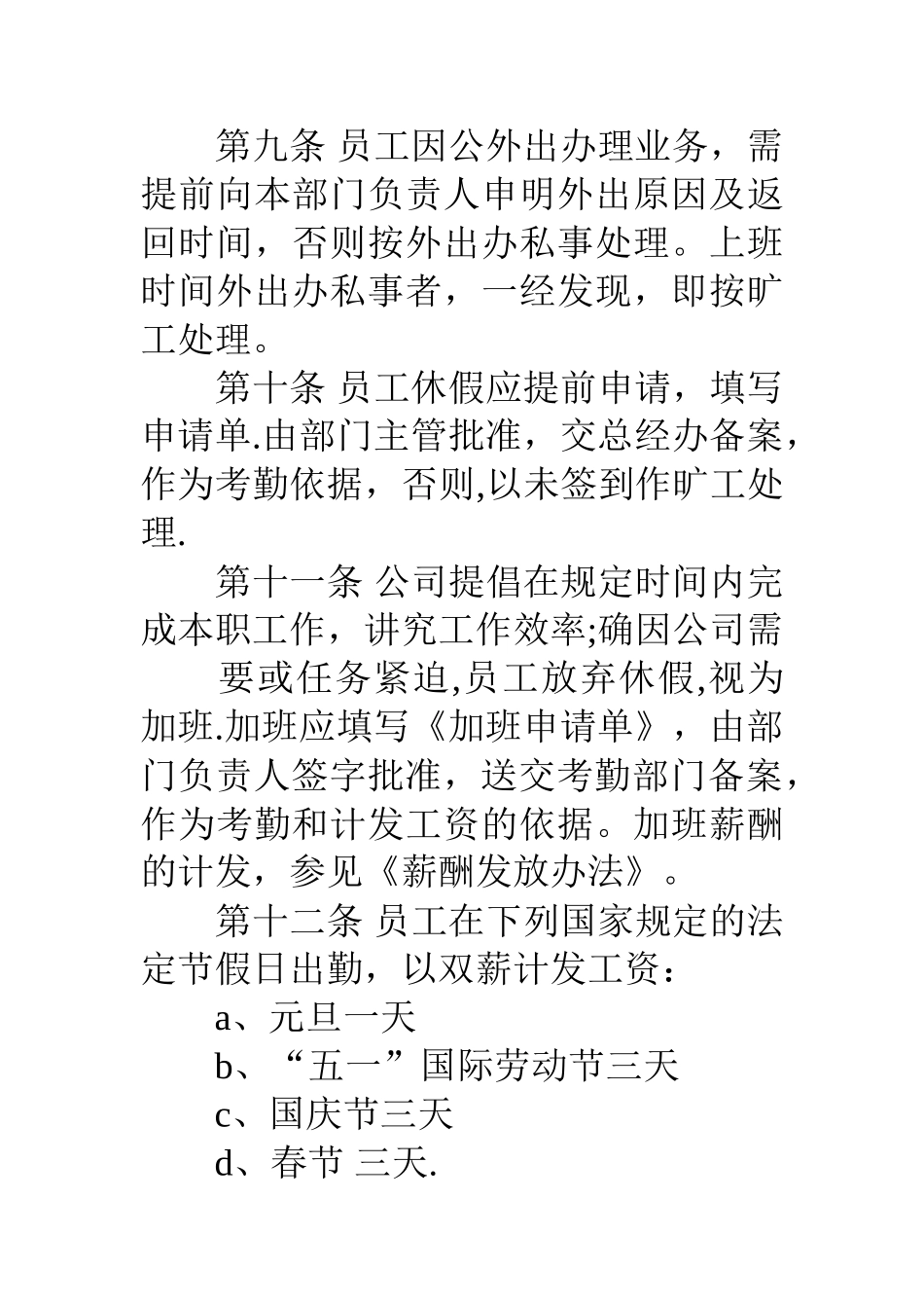 公司员工考勤管理规定_第3页