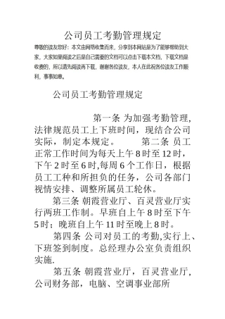 公司员工考勤管理规定