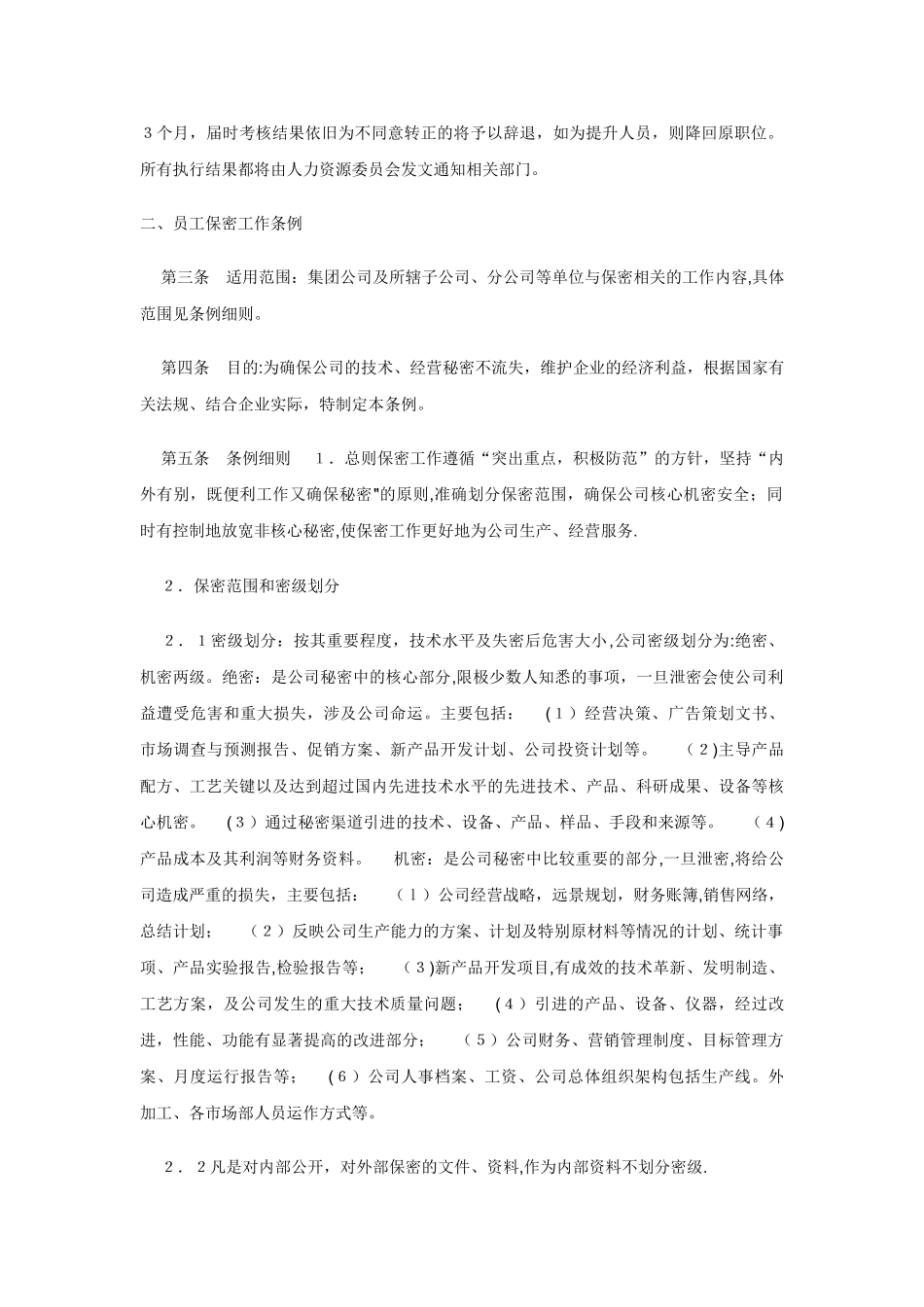 公司员工考核制度范本_第2页