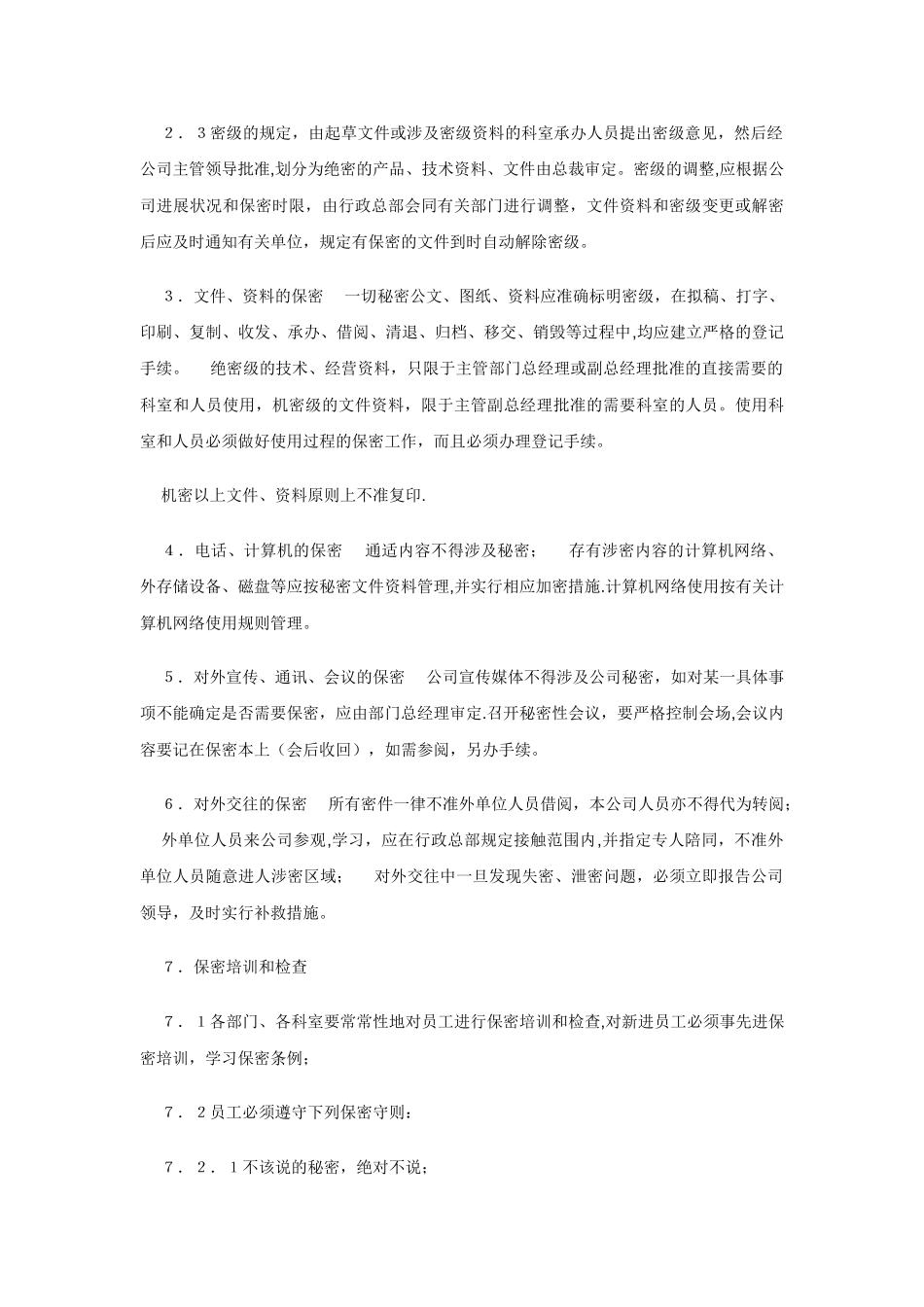 公司员工考核制度范本_第3页