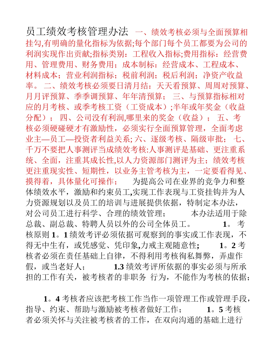 公司员工考核办法_第1页