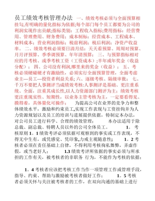 公司员工考核办法