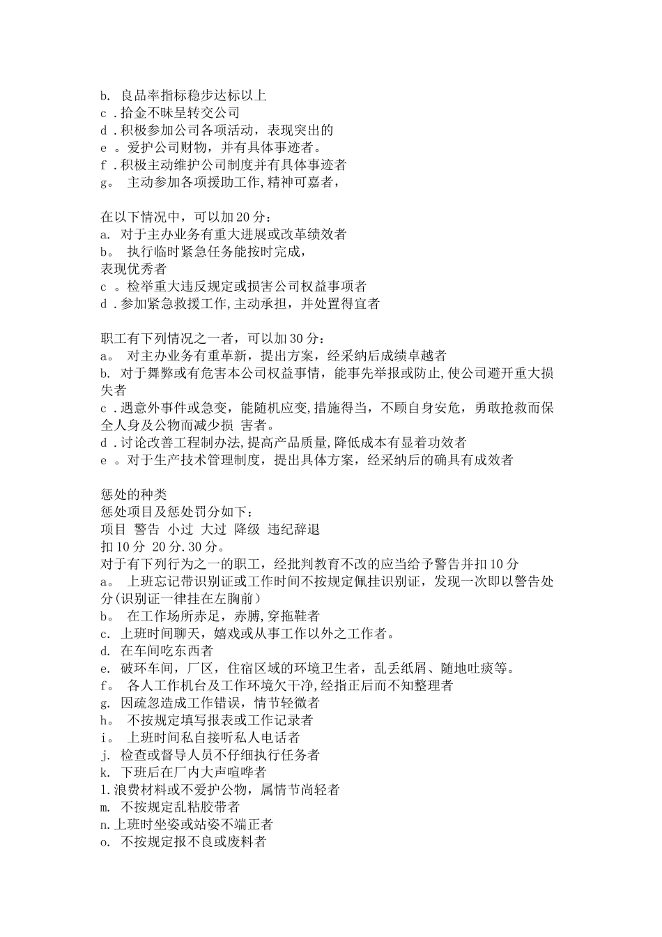 公司员工考核管理制度_第2页