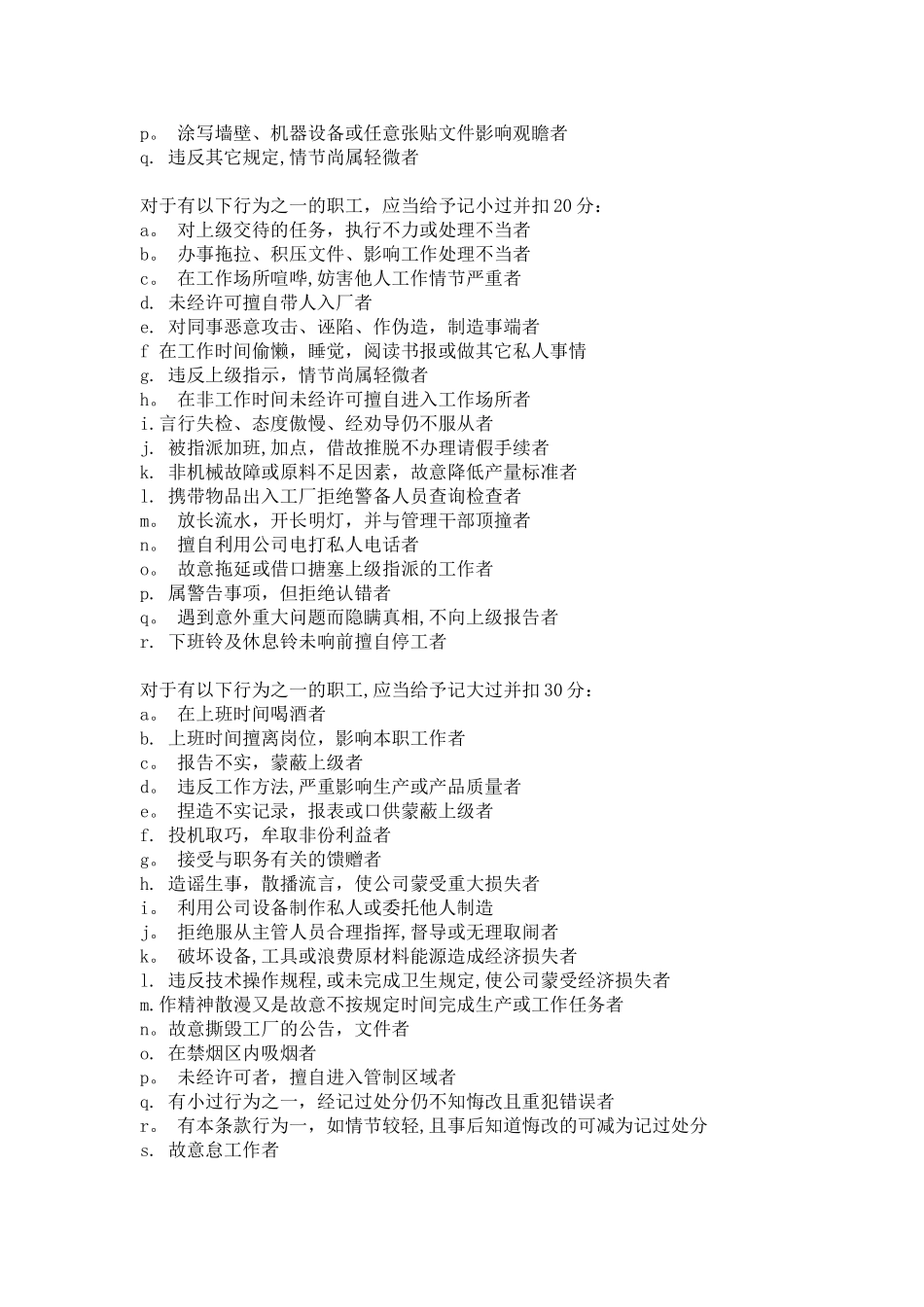 公司员工考核管理制度_第3页