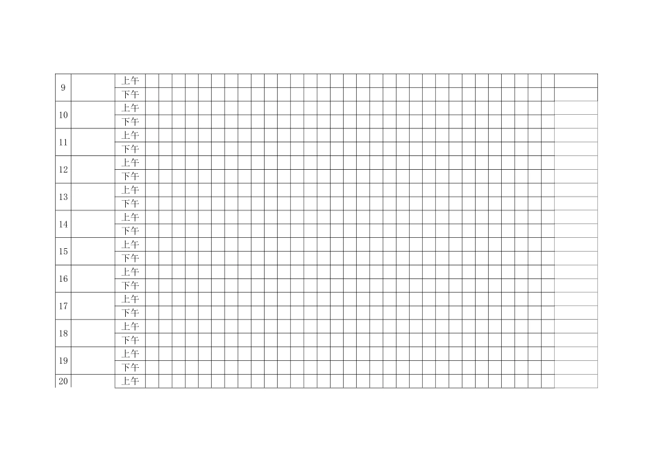 公司员工考勤表word模板_第2页