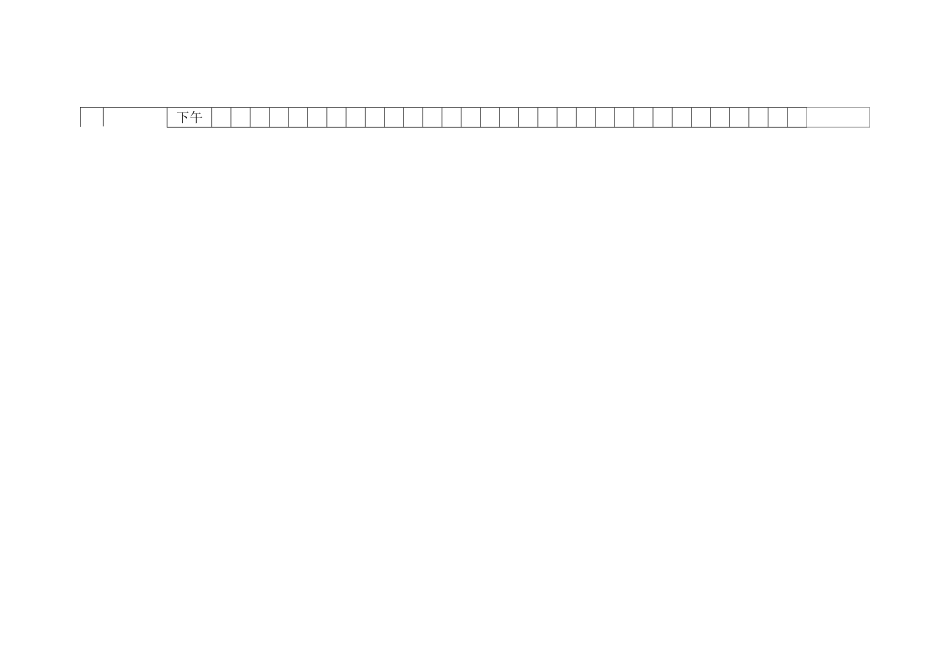 公司员工考勤表word模板_第3页