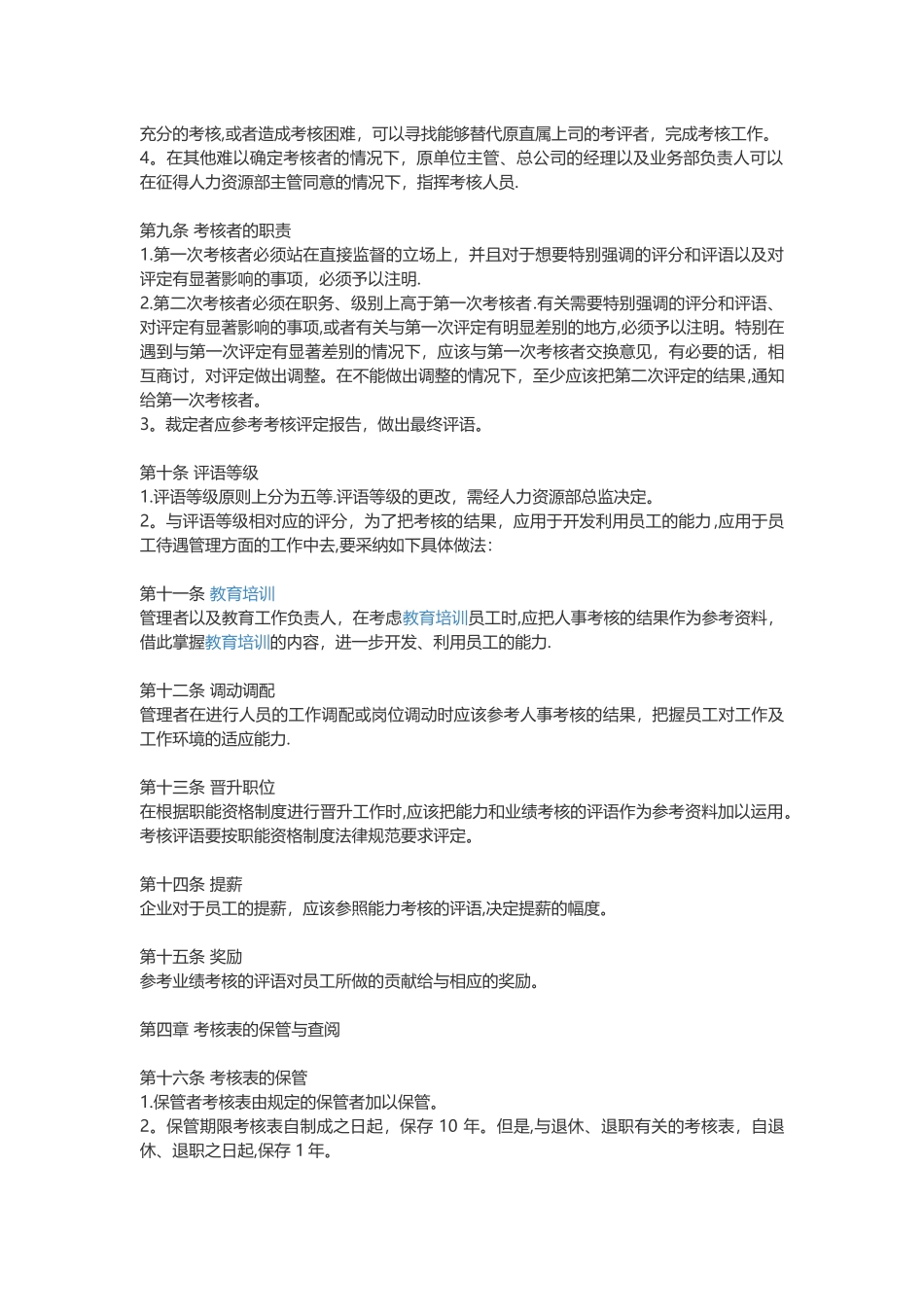 公司员工考核制度_第2页