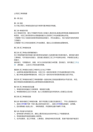公司员工考核制度