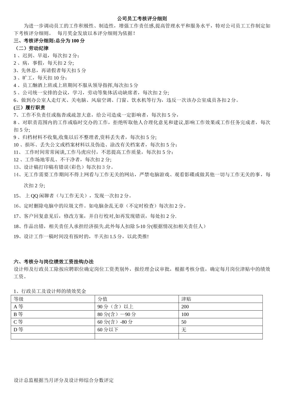 公司员工考核评分具体细则_第1页