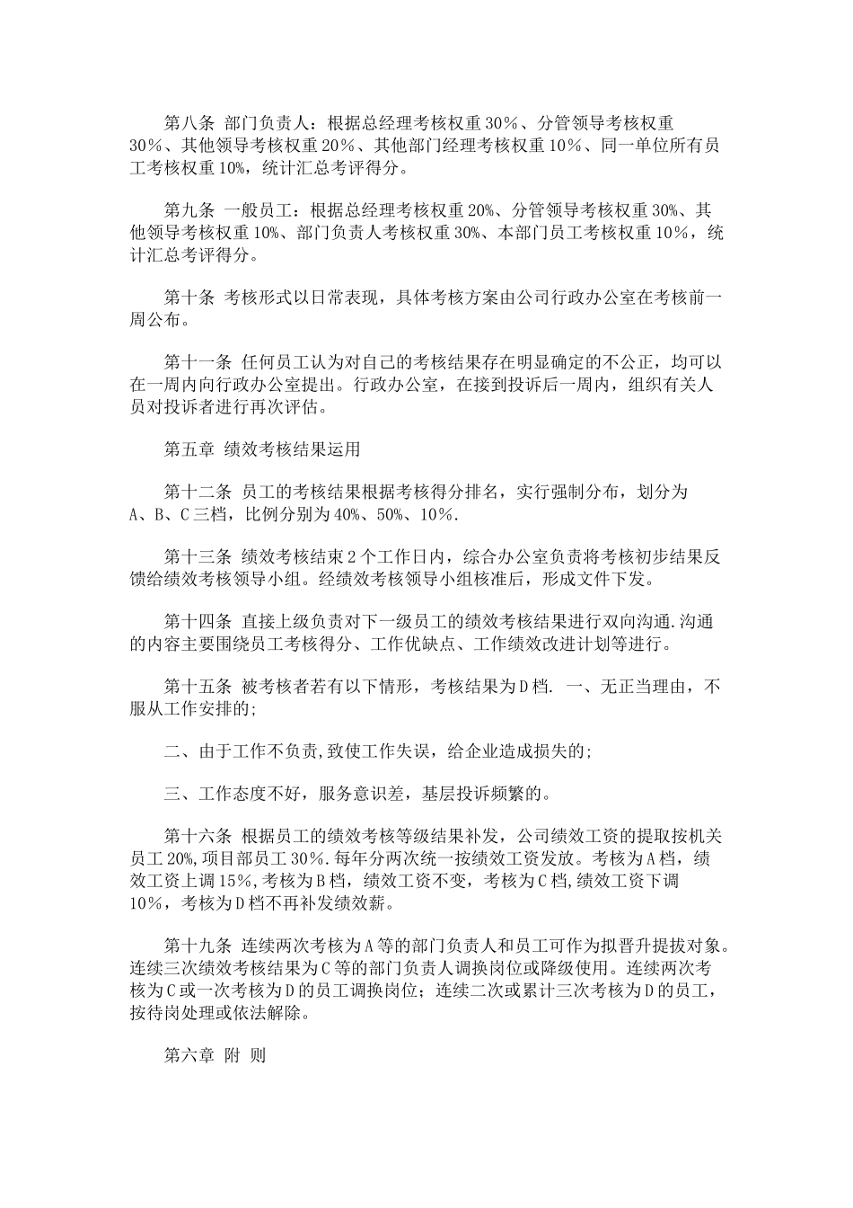 公司员工考核表细则及方法_第3页