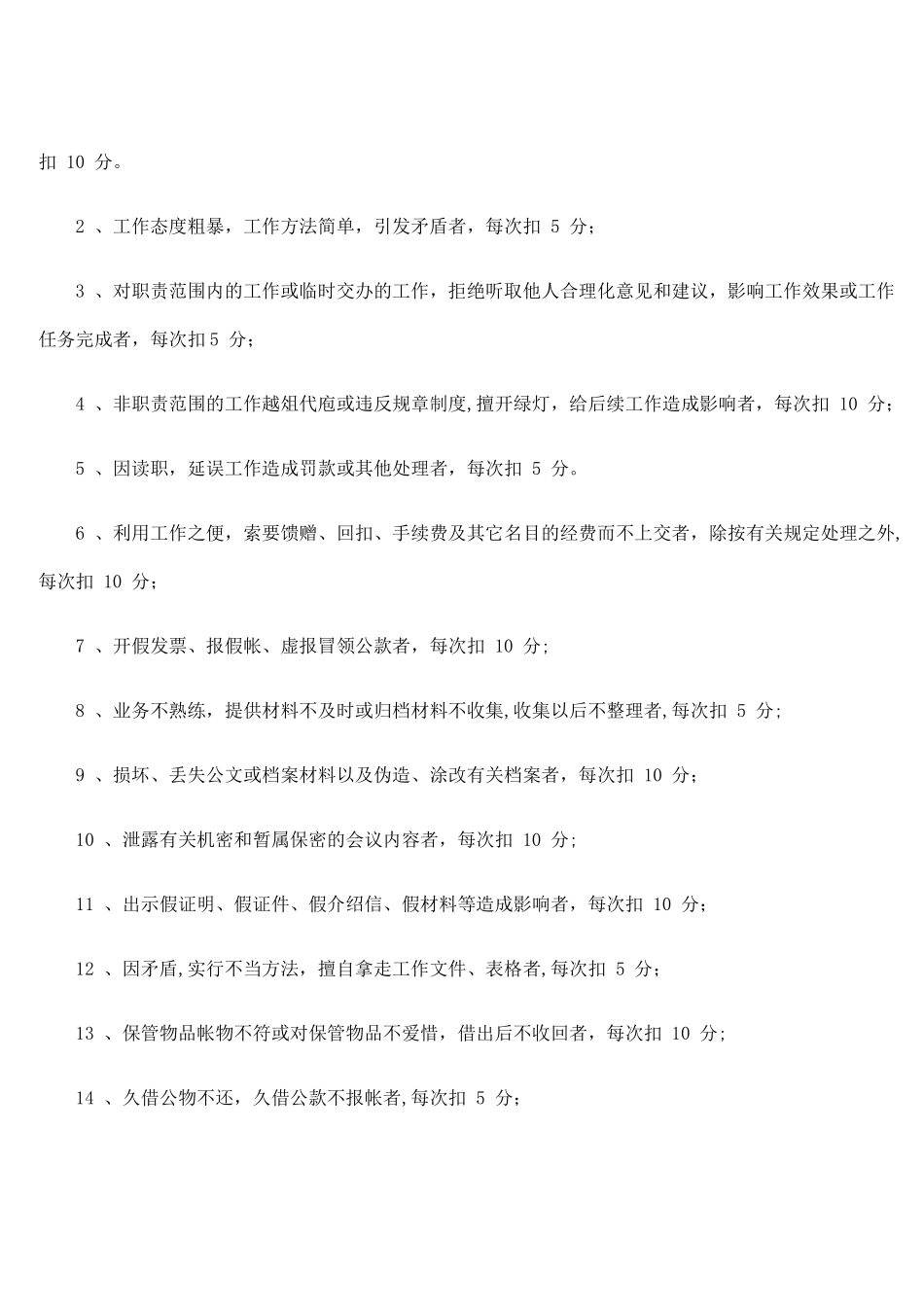 公司员工考核评分细则_第3页