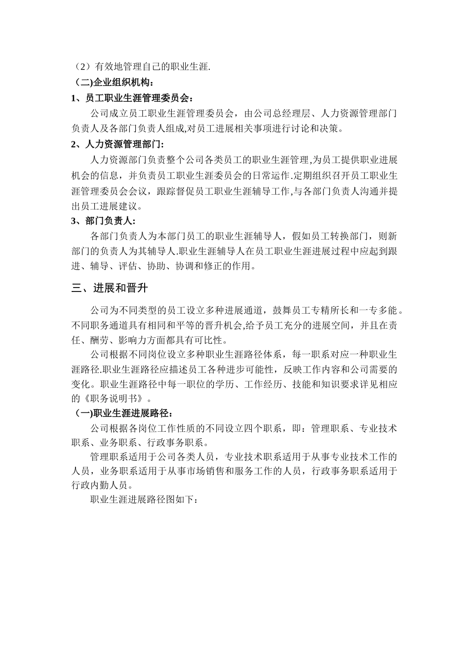 公司员工职业规划管理制度_第2页