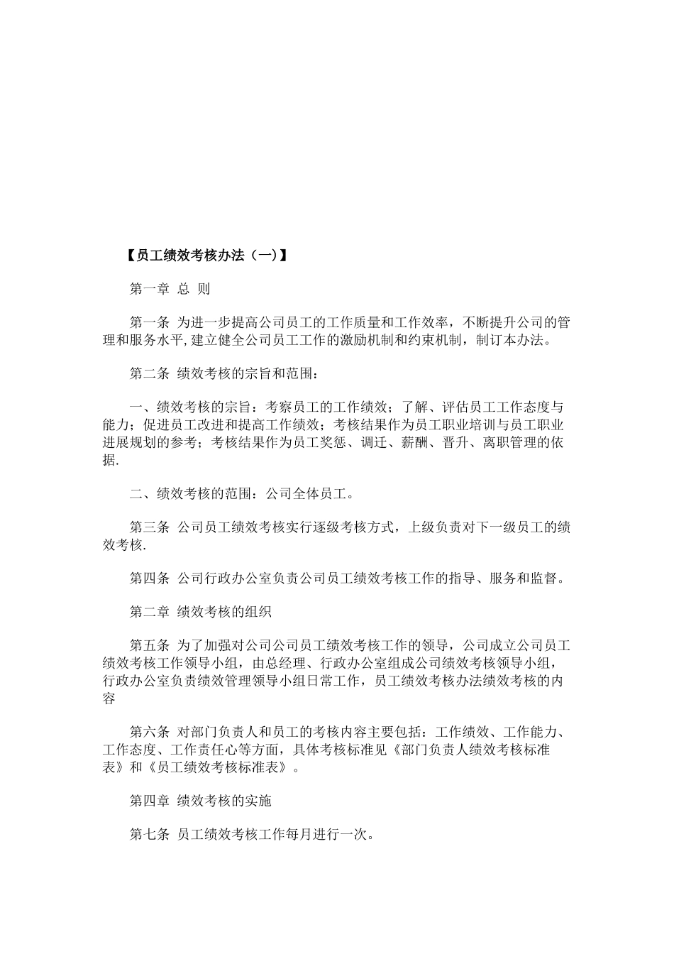 公司员工考核表细则及方法_第2页