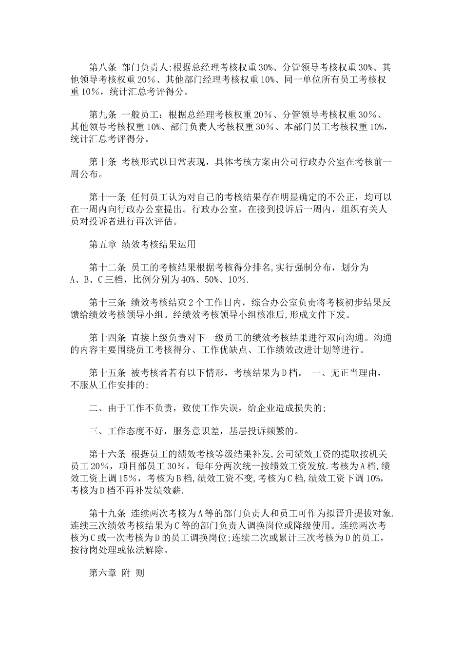 公司员工考核表细则及方法_第3页