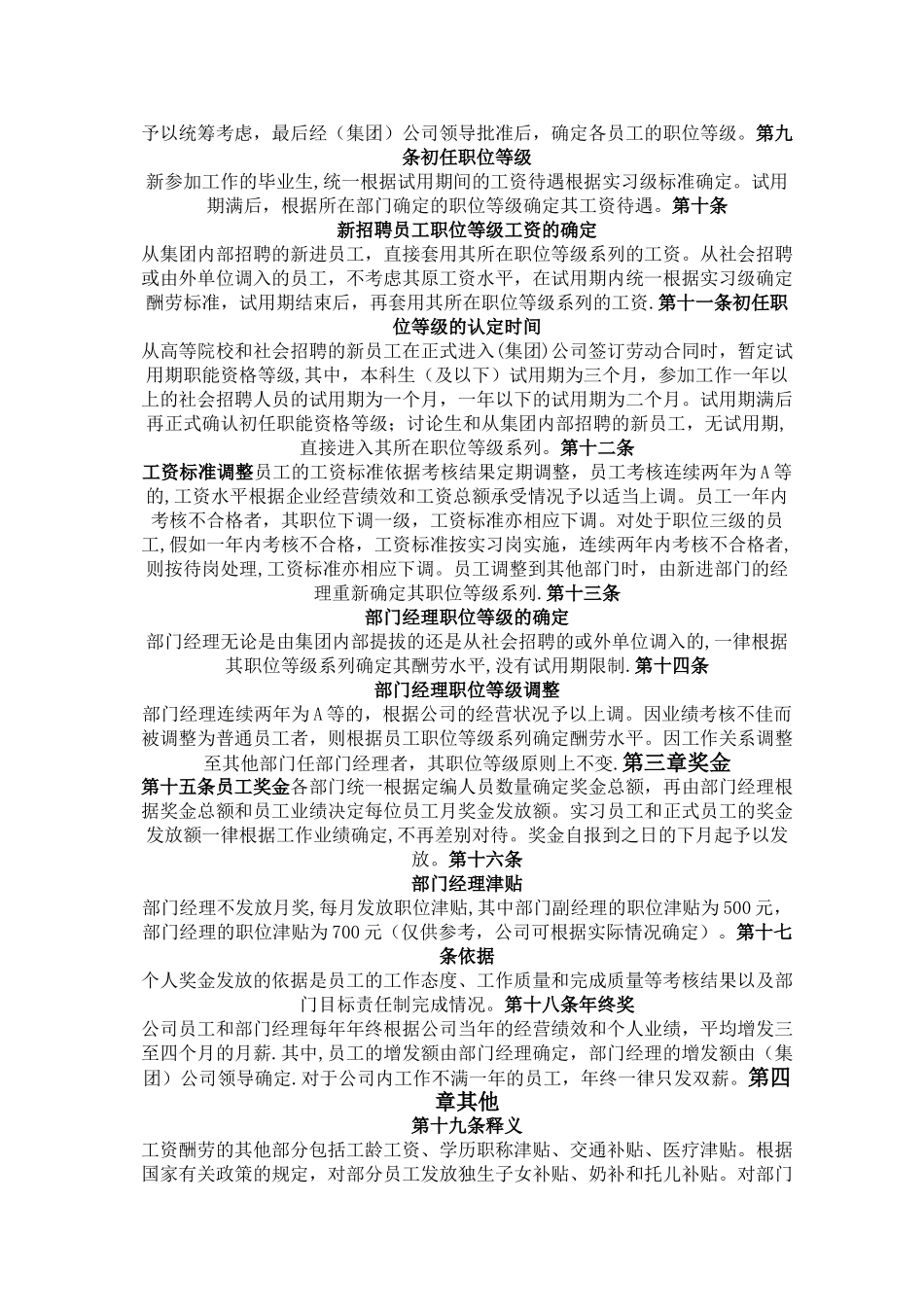 公司员工职位等级工资制度_第2页