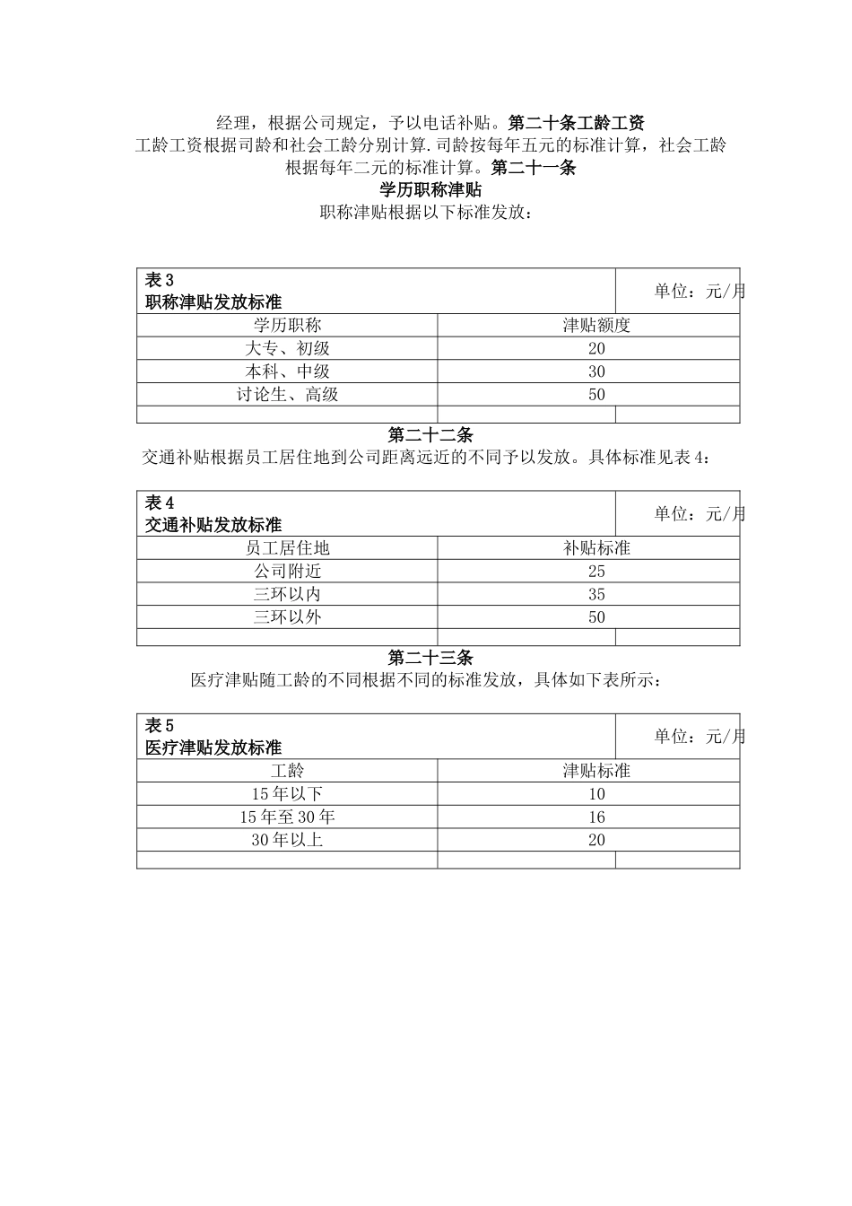 公司员工职位等级工资制度_第3页