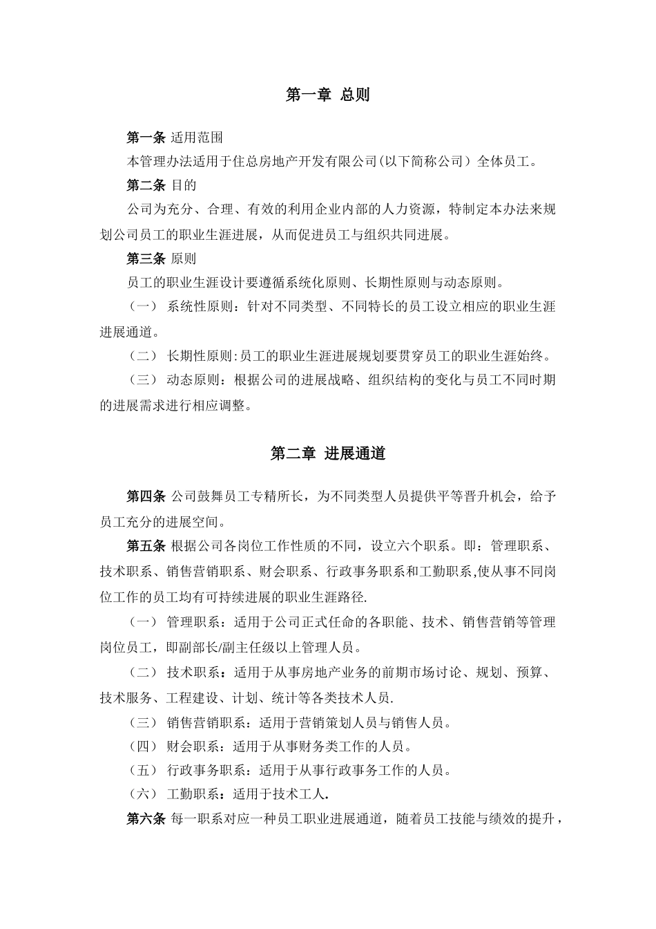 公司员工职业发展管理办法_第3页