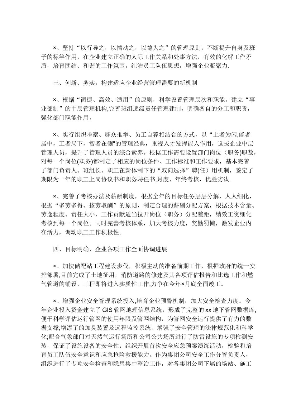 公司员工职级晋升述职报告晋级述职报告范文_第2页