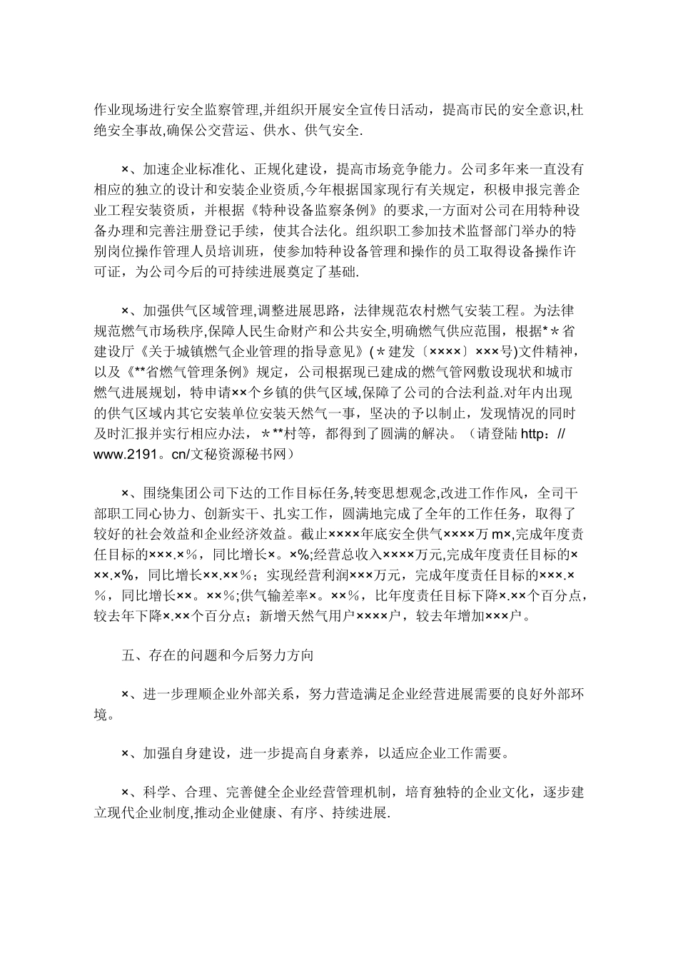 公司员工职级晋升述职报告晋级述职报告范文_第3页