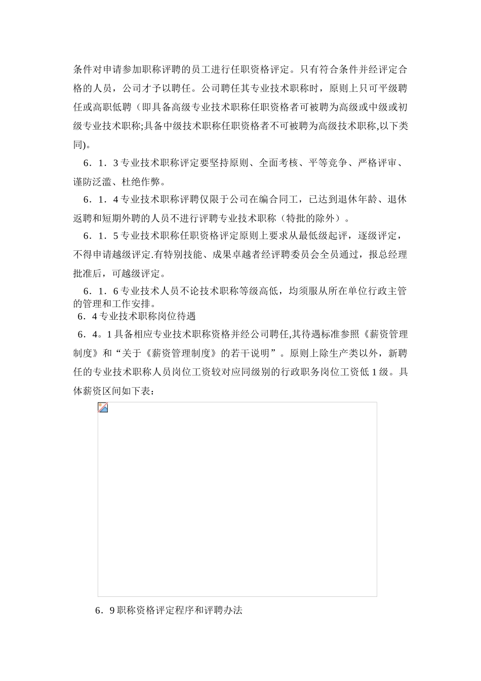 公司员工职称评聘办法及职称聘任考核管理规定_第3页