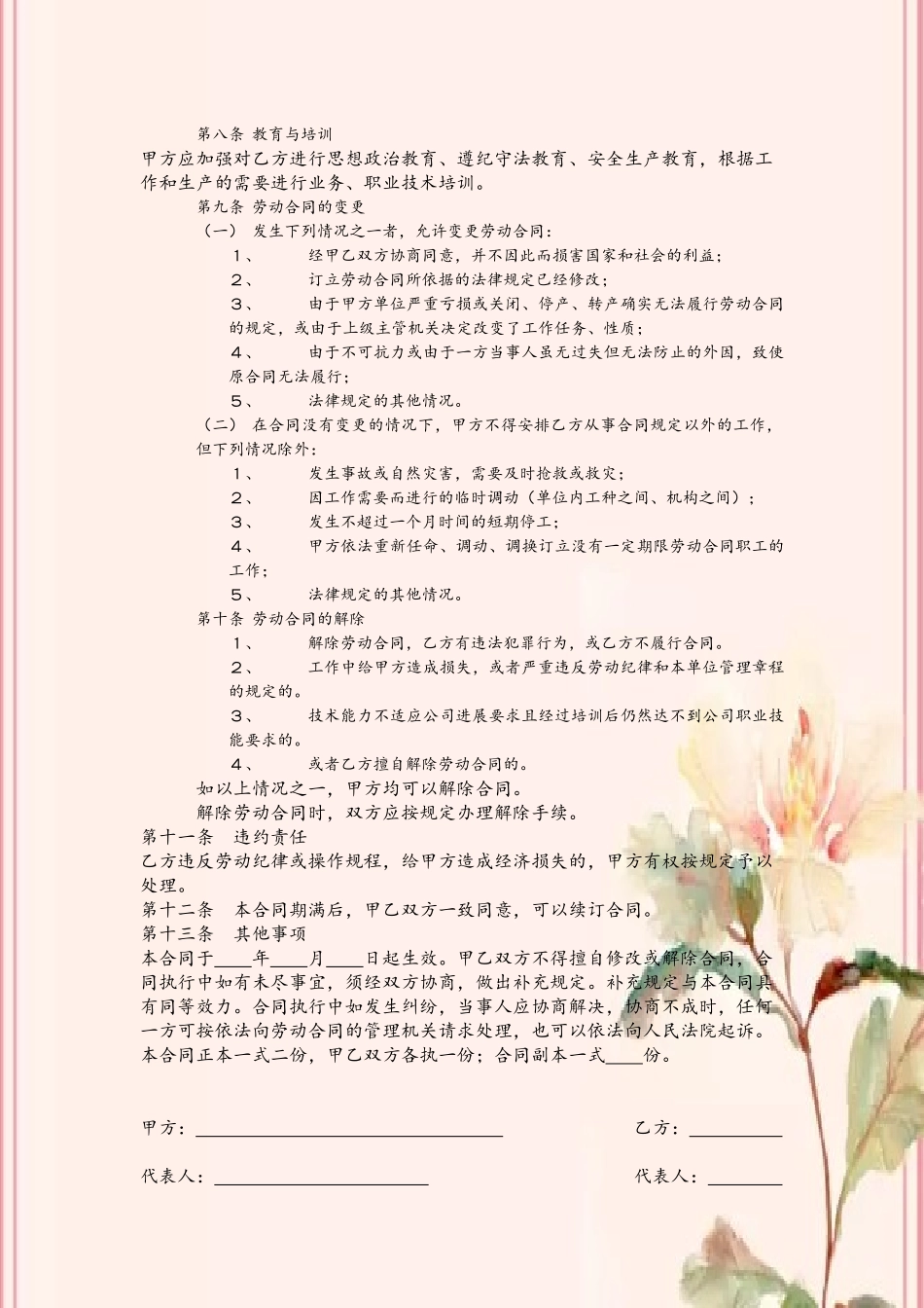 公司员工聘用合同模板_第3页