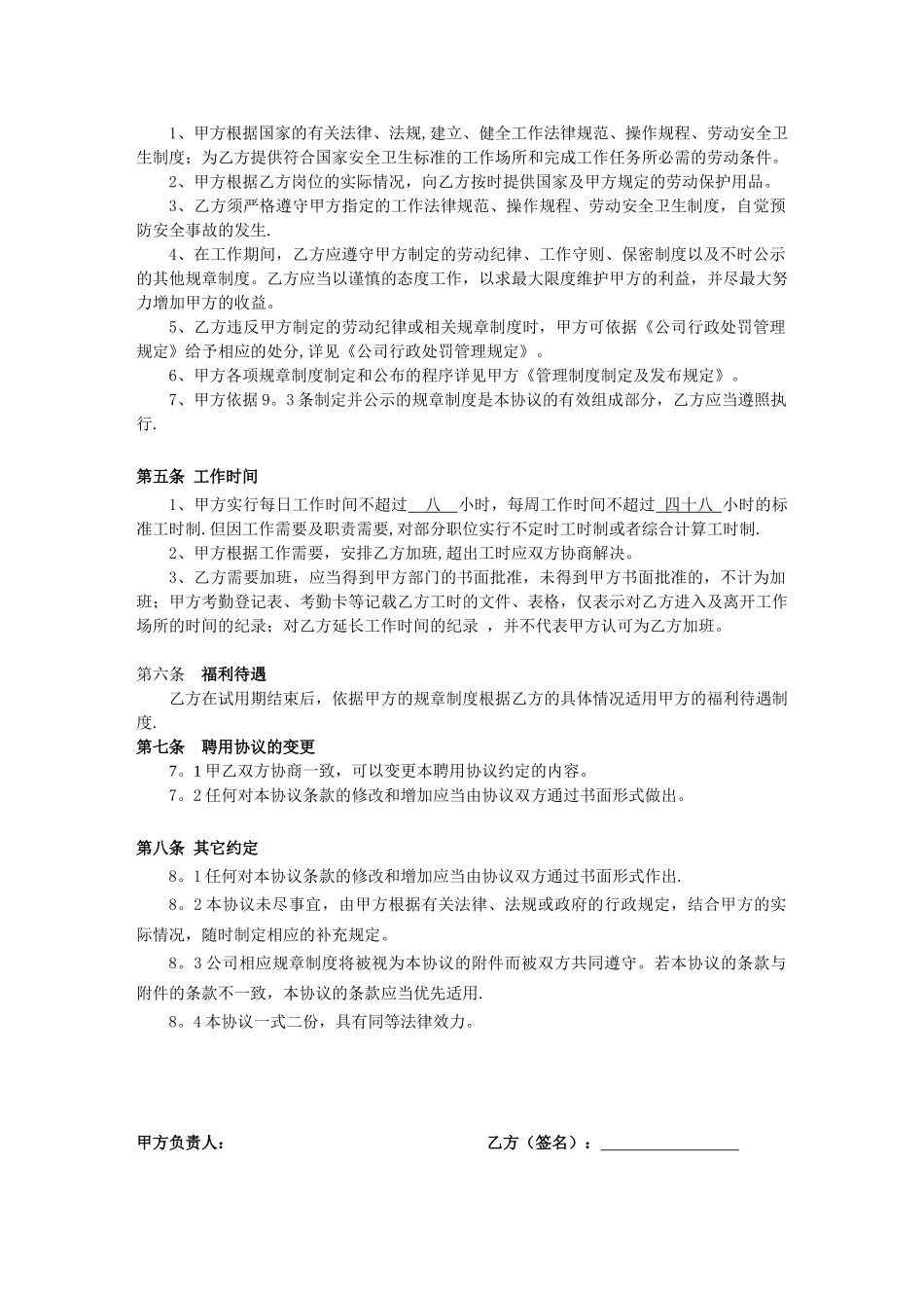 公司员工聘用协议-职工协议_第2页