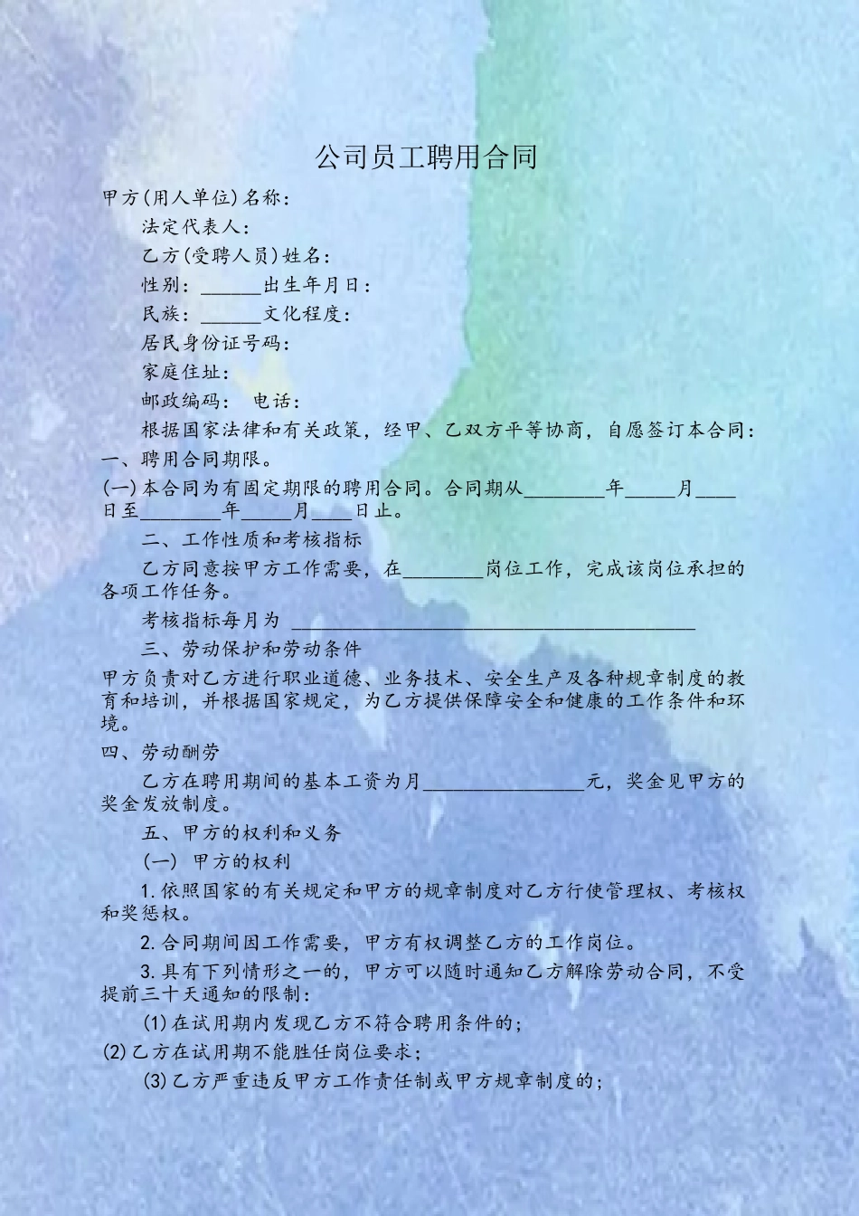 公司员工聘用合同范本-_第2页