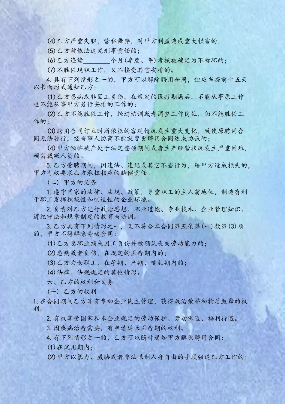 公司员工聘用合同范本-_第3页