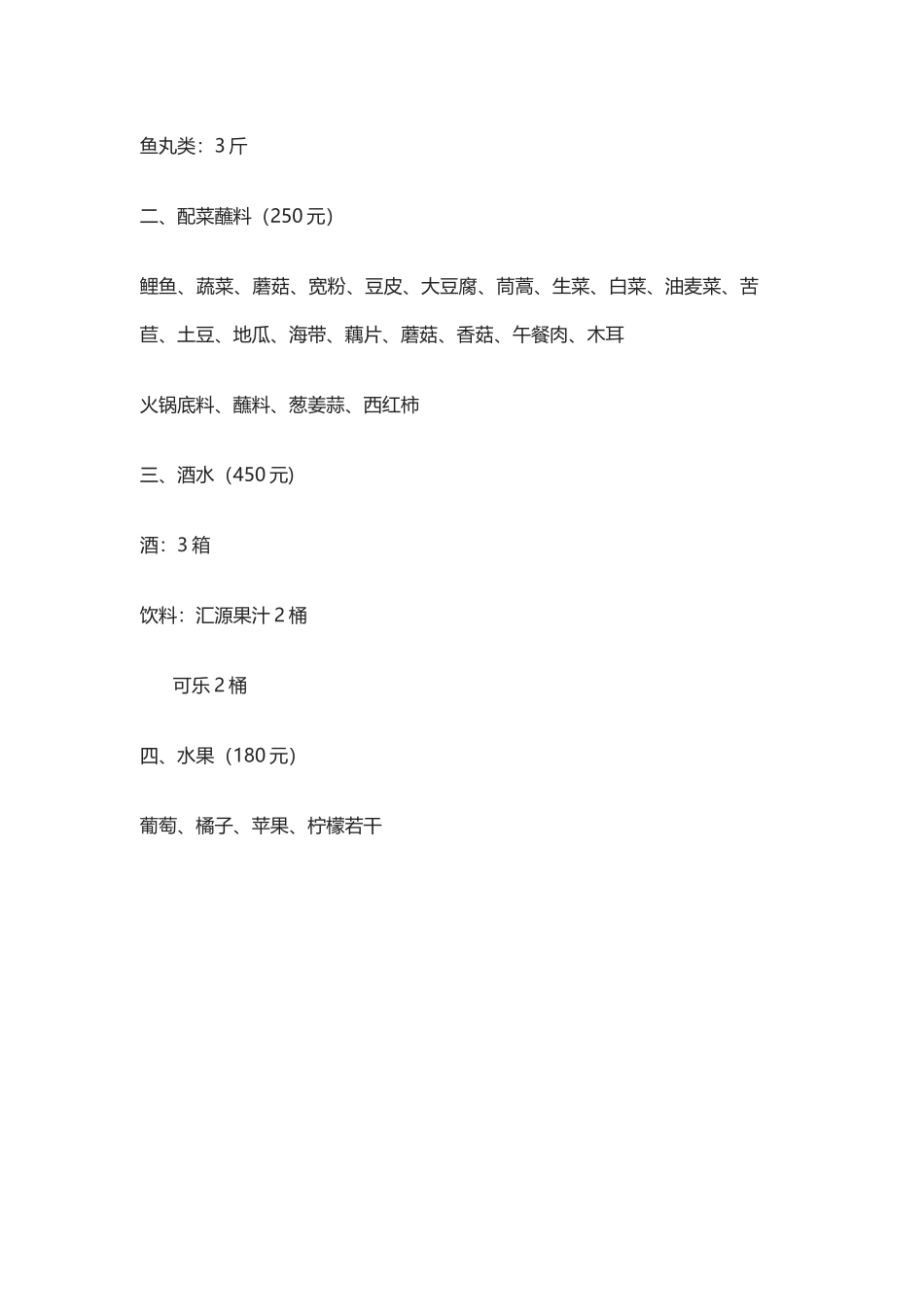 公司员工聚餐活动方案_第2页