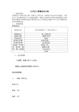 公司员工聚餐活动方案